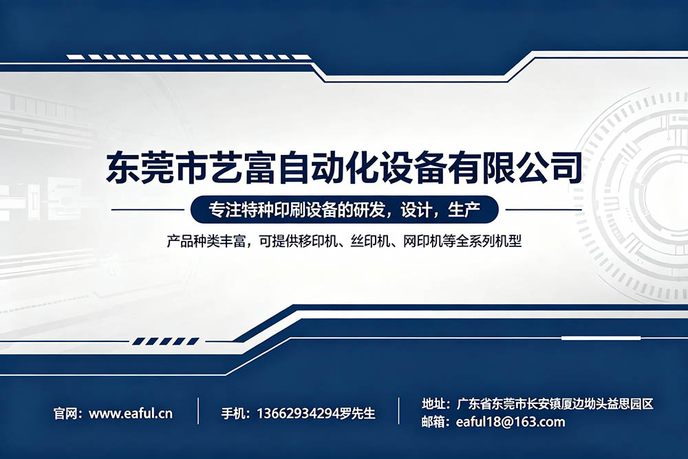 艺富自动化韶关线上分站